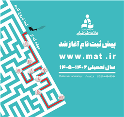 پیش‌ثبت نام مجتمع علامه طباطبایی آغاز شد